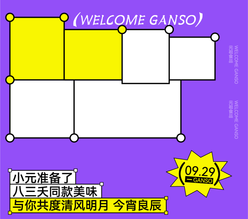 干啦干啦！八三夭喊你一起吃月餅！(圖1)